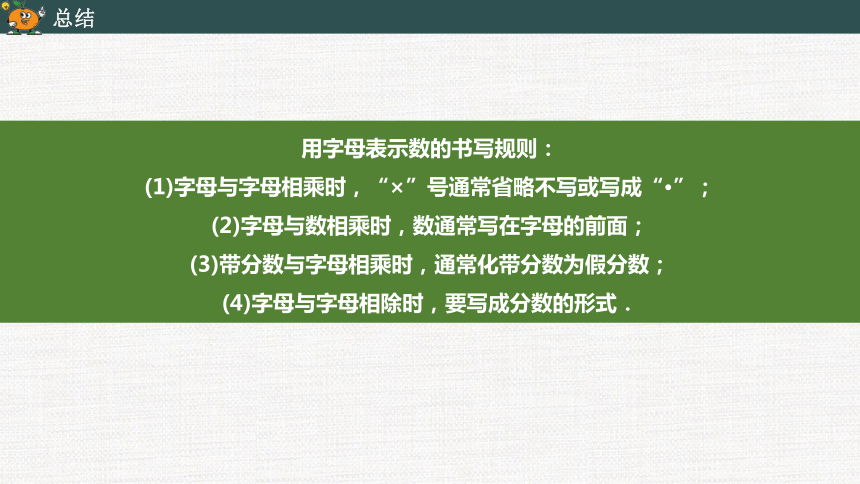 人教版数学七年级上册2.1 整式（1）课件(共21张PPT)