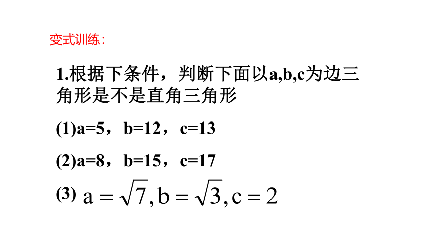 2.7探索勾股定理（2）  课件（共20张PPT）