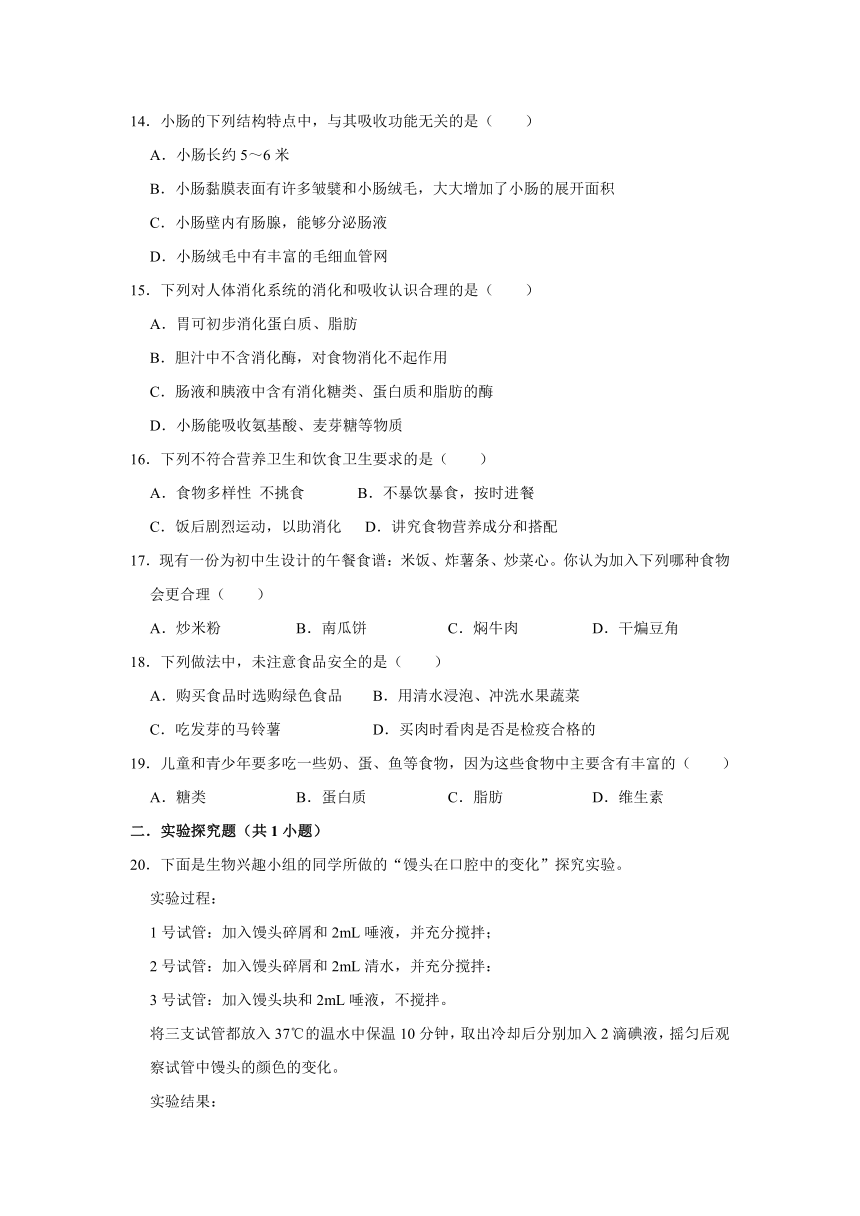 2021-2022学年北师大版生物七年级下册 第四单元 第8章 人体的营养  课后精练（word版含答案）