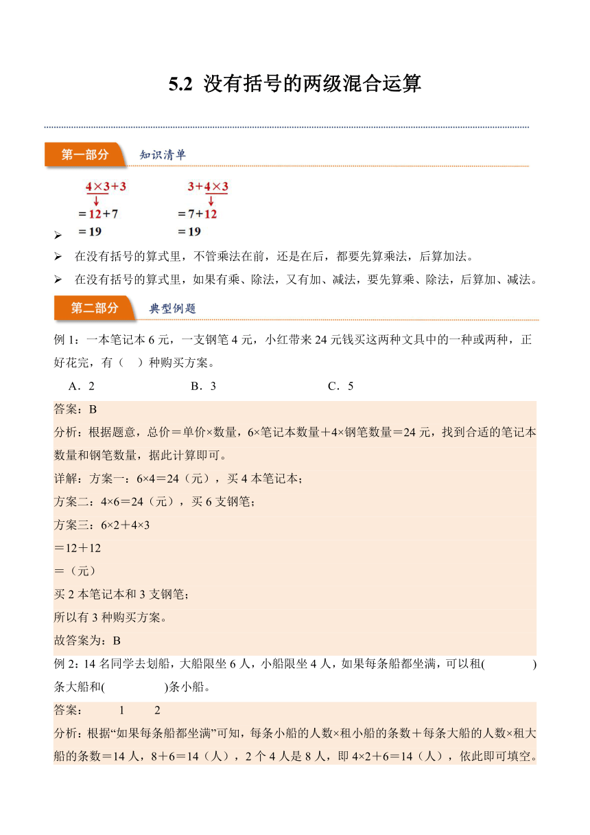 2023-2024学年数学二年级下册同步讲义（人教版）5.2没有括号的两级混合运算