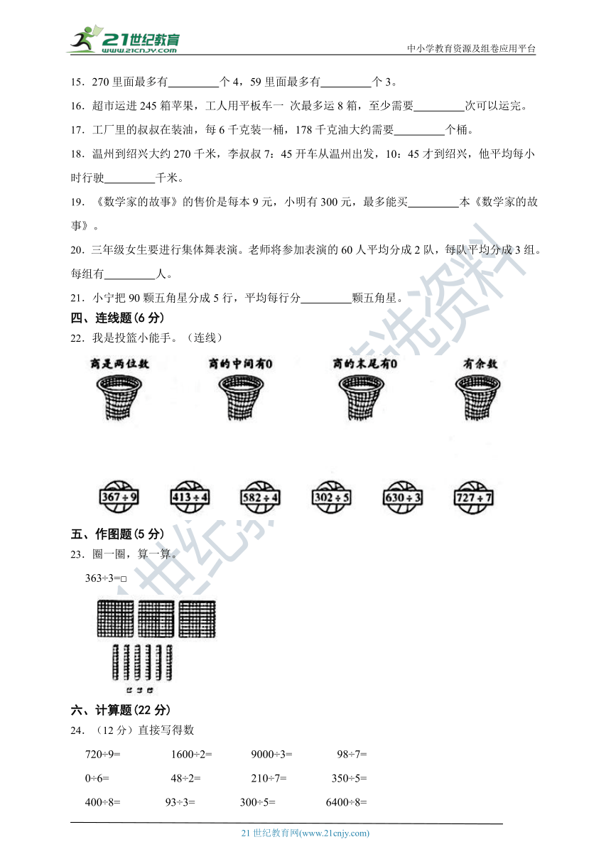 北师大版三年级数学下册第一单元除法单元检测（含答案）