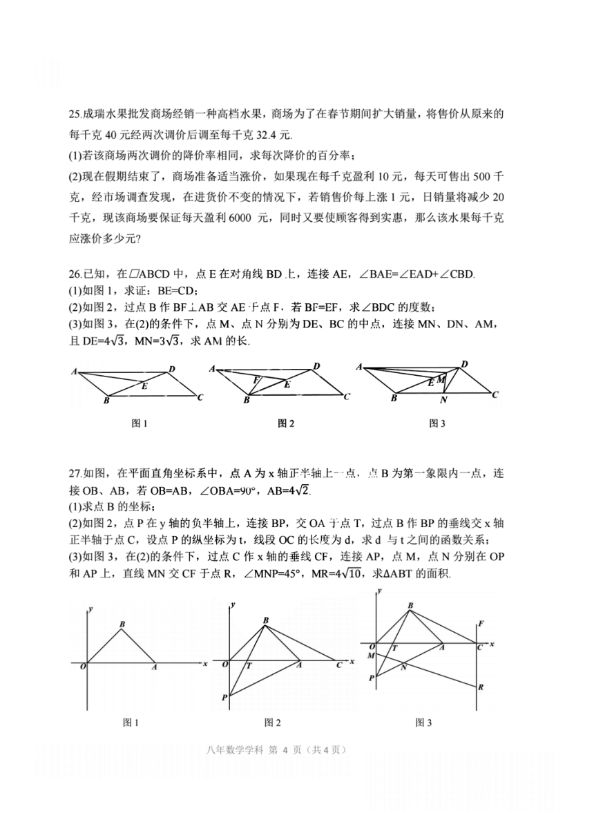 黑龙江省哈尔滨市香坊区德强学校初中部2022-2023学年下学期八年级4月学科素养测评数学(五四制)试卷（pdf、含手写答案）