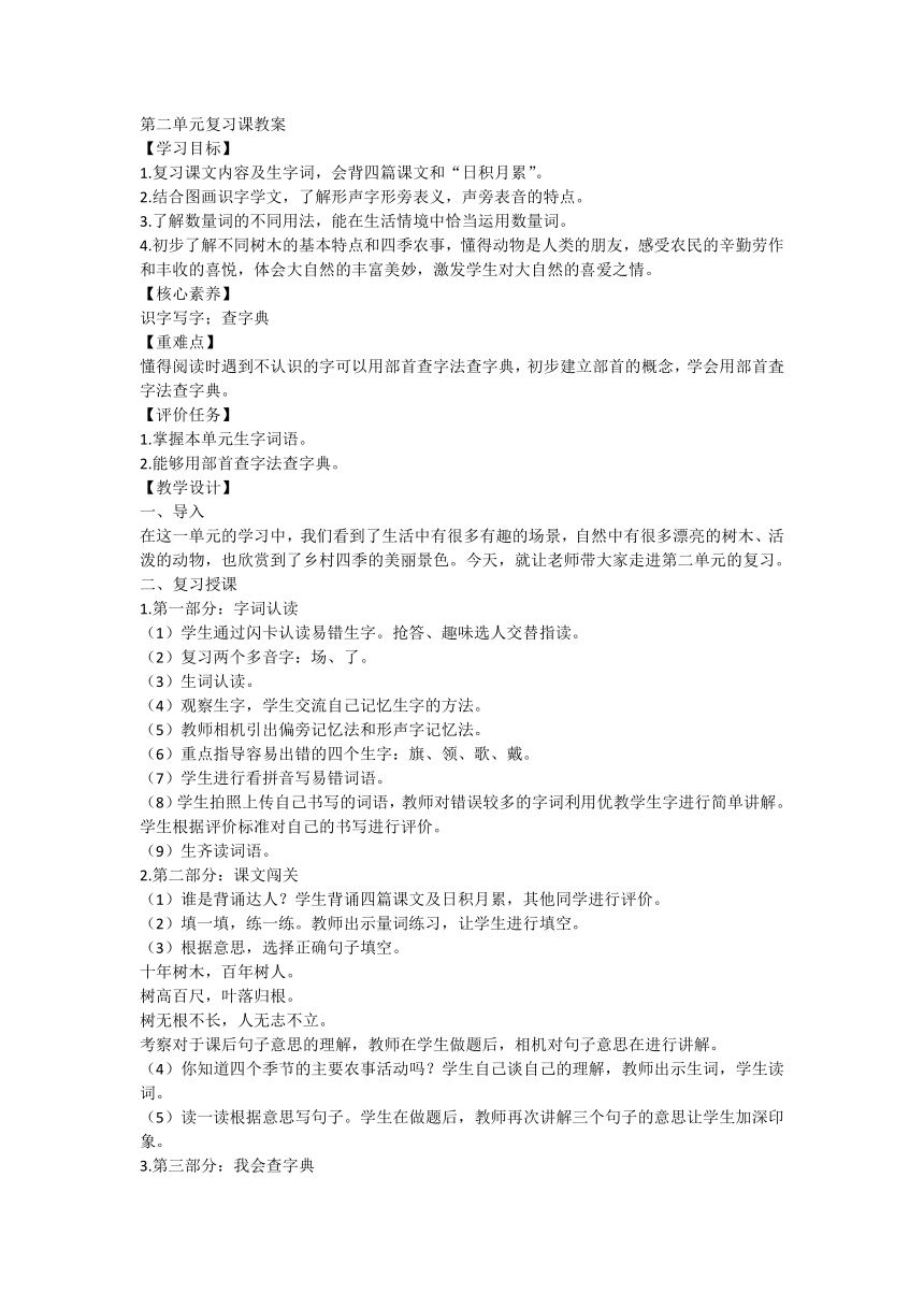 部编版语文三年级上册 第二单元复习课教案