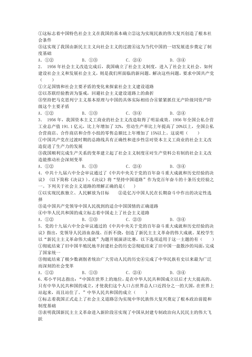 2.2+社会主义制度在中国的确立 学案（含解析）-2022-2023学年高中政治统编版必修一中国特色社会主义