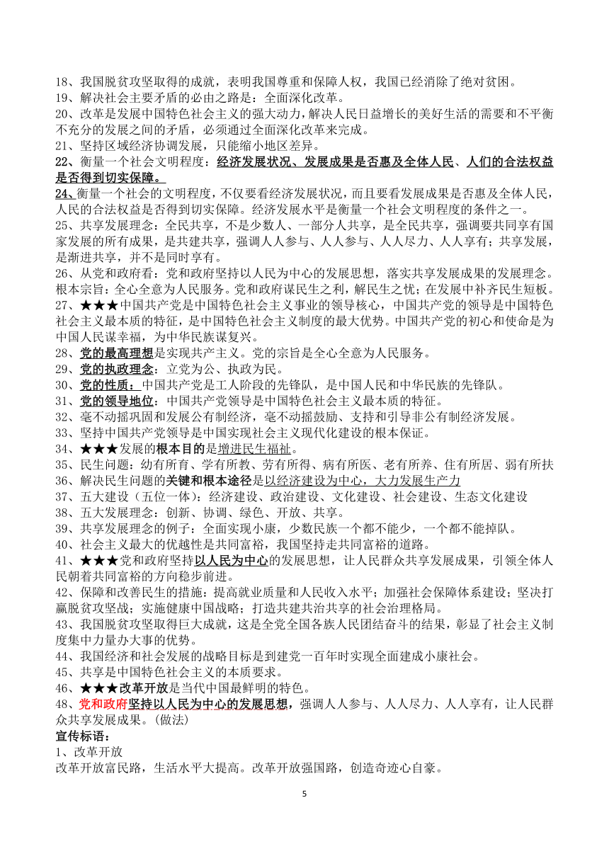 2022中考道德与法治九年级上册核心考点、观点、金句 （诵读金典）