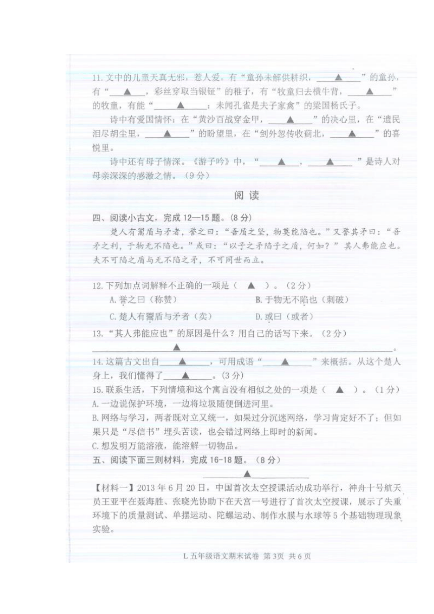 浙江省台州市路桥区2021-2022学年第二学期五年级语文期末学业水平测试（图片版，无答案）