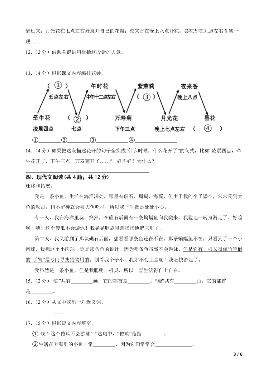 统编版语文三年级下册第四单元基础练习(含答案)