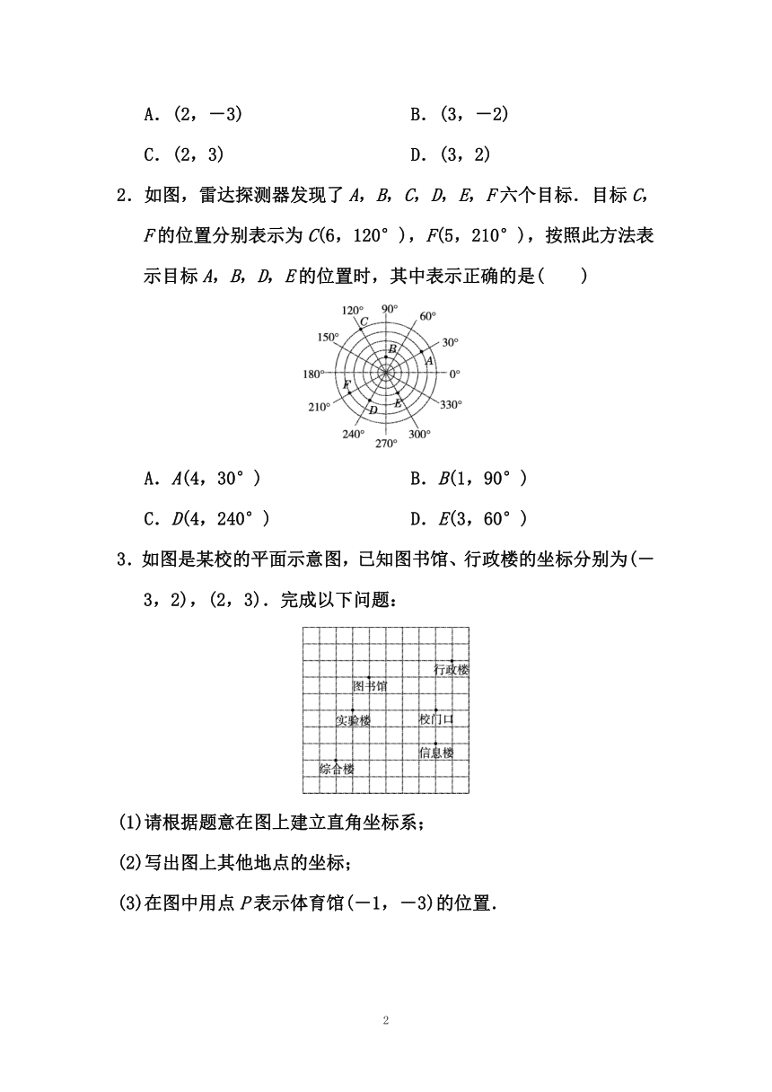 华东师大版九年级数学上册 23.6.1 用坐标确定位置 导学案（含答案）