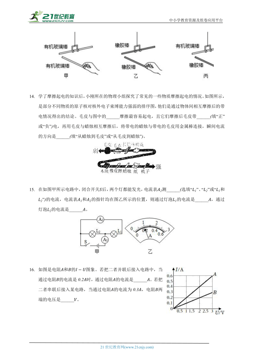 粤沪版初中物理九年级上册第十三单元《探究简单电路》单元测试卷（含答案解析）