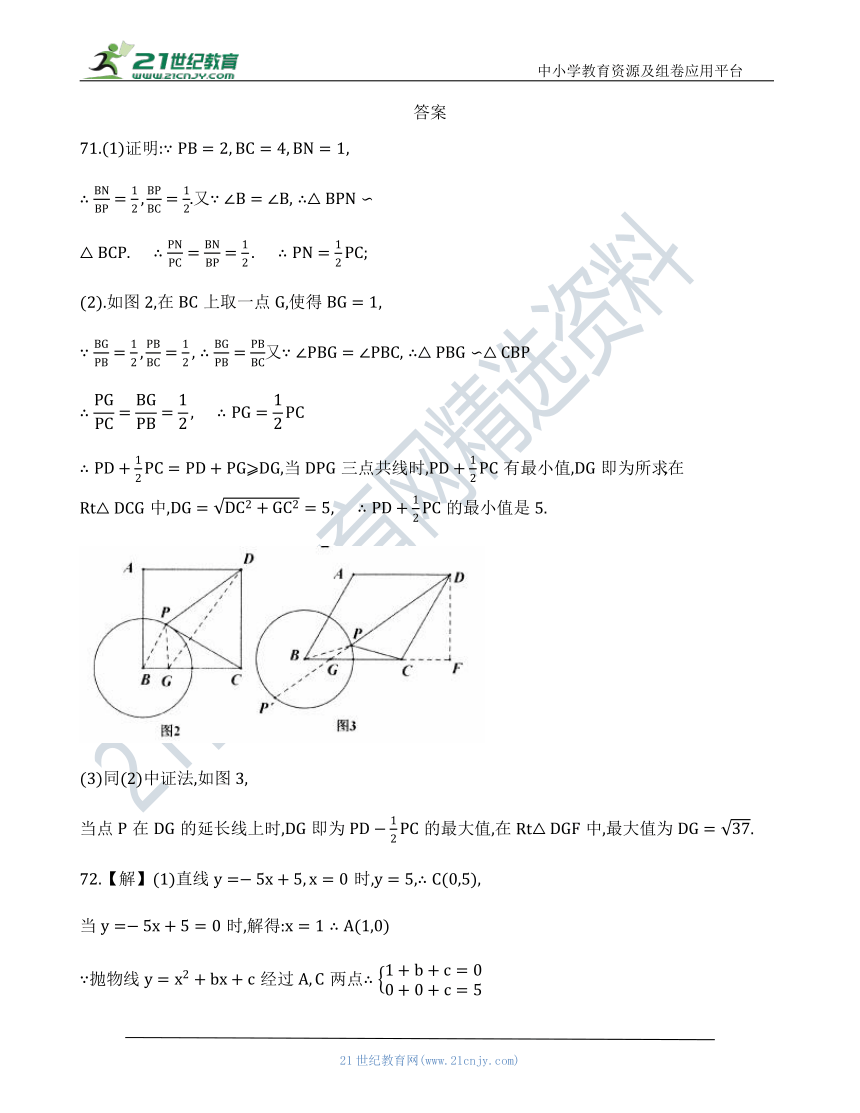 【中考数学几何模型】第三节：阿氏圆最值模型71-80（含答案）