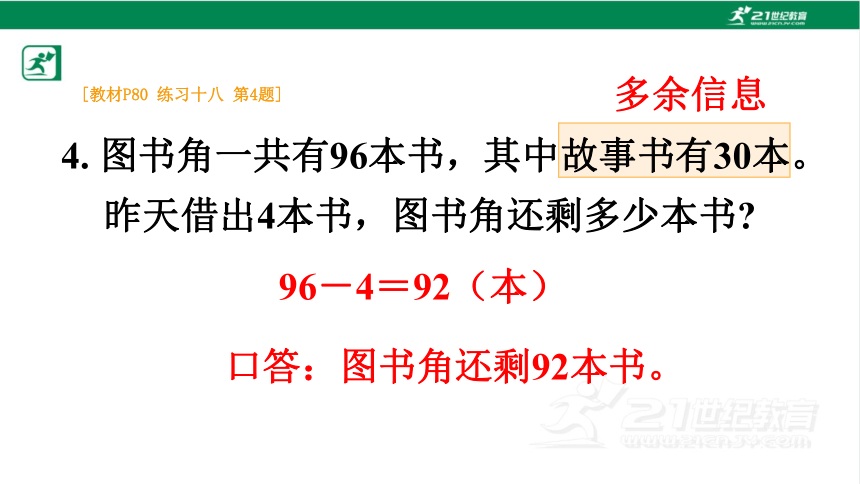 人教版（2023春）数学一年级下册6 100以内的加法和减法（一） 练习十八课件（共21张PPT)