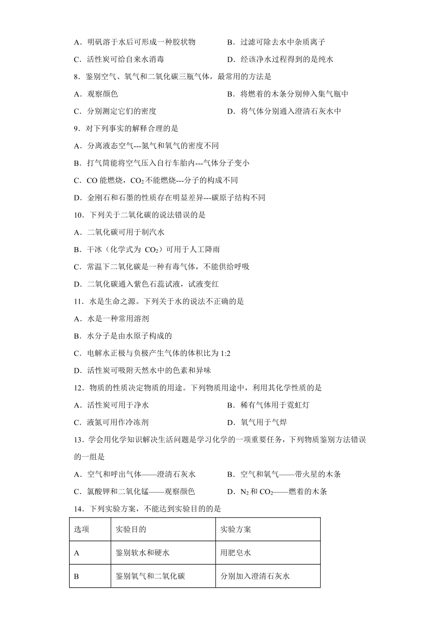 第六单元碳和碳的氧化物测试题-2021-2022学年九年级化学人教版上册（word版有答案）