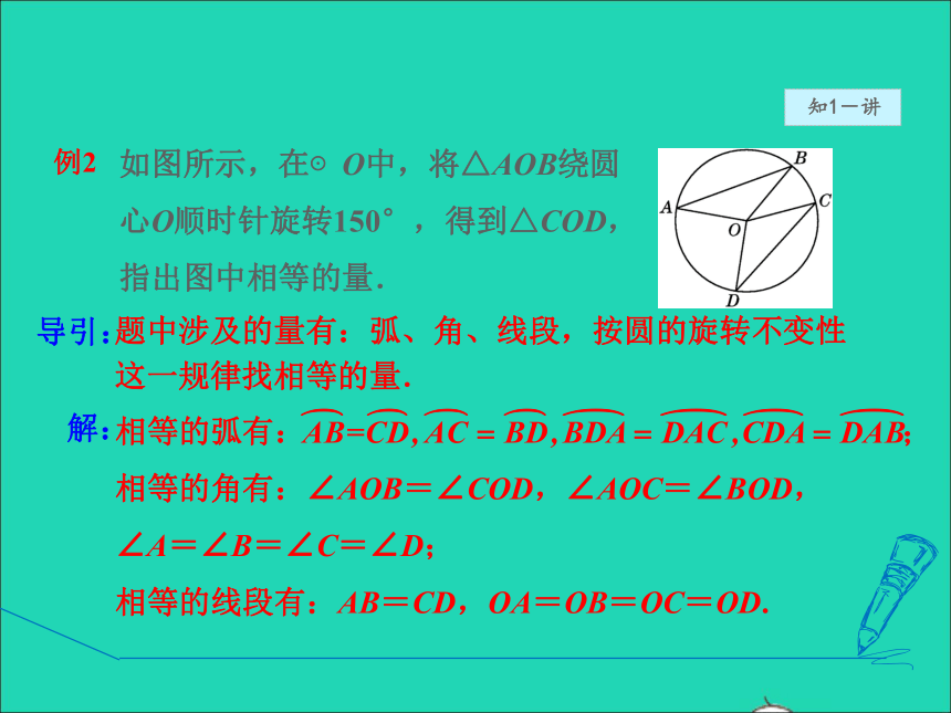 华东师大版数学九年级下册27.1.2 圆的对称性-圆心角弧弦间的关系  授课课件(1)(共29张PPT)