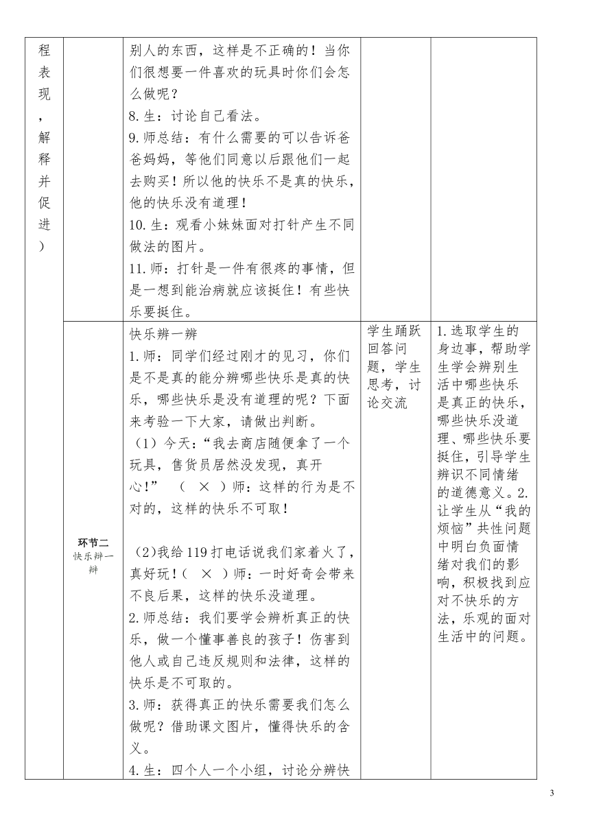 道德与法治二年级下册-2 学做“快乐鸟” 第二课时教案（表格式）