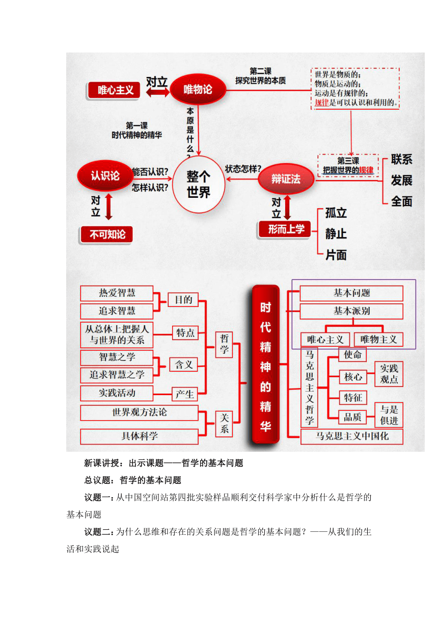 1.2哲学的基本问题（教学设计）（含练习解析）- 2023-2024学年高二政治上学期统编版必修4