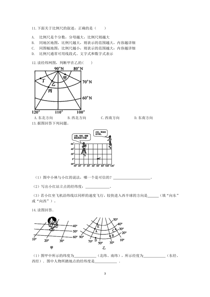 浙教版科学2022-2023学年上学期七年级“一课一练”：3.2地球仪和地图【word，含答案】