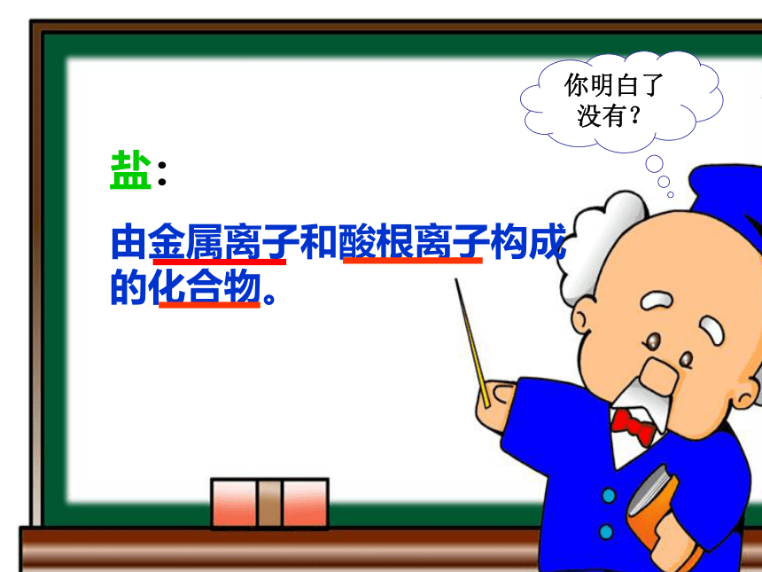 2020-2021学年人教版（五四学制）化学九年级全册 第三单元  课题2  酸和碱之间会发生什么反应  课件（35张PPT）