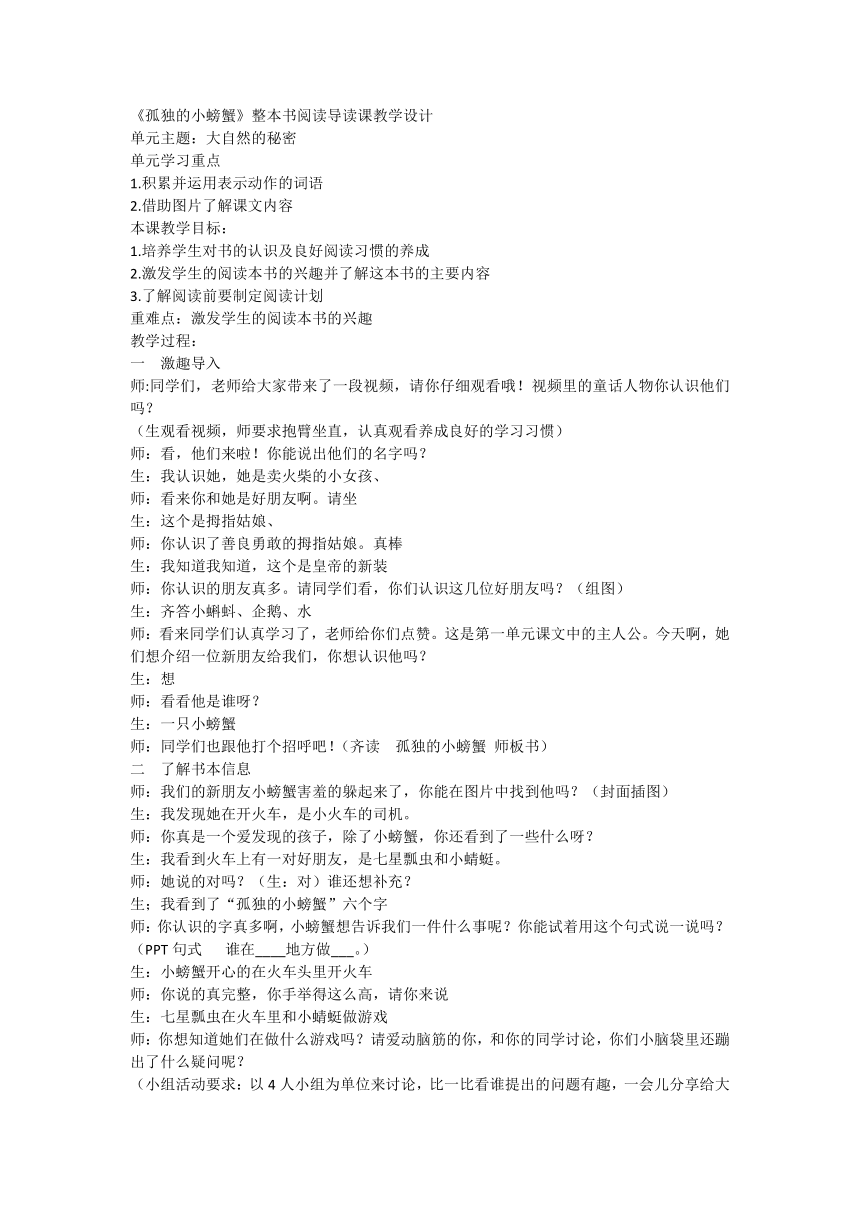 部编版语文二年级上册 孤独的小螃蟹 整本书导读课（教案）