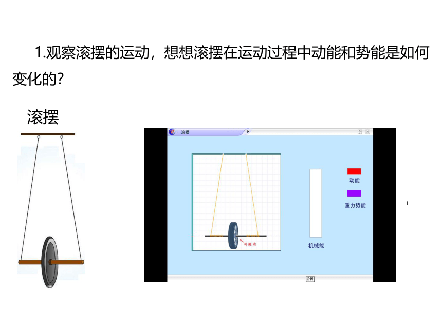 2021-2022学年度人教版八年级物理下册课件 第十一章 功和机械能第4节 机械能及其转化(共36张PPT)