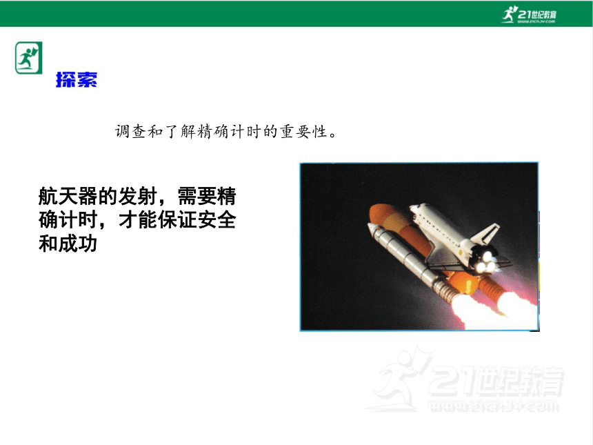 3.7 计量时间和我们的生活 课件（36张PPT)