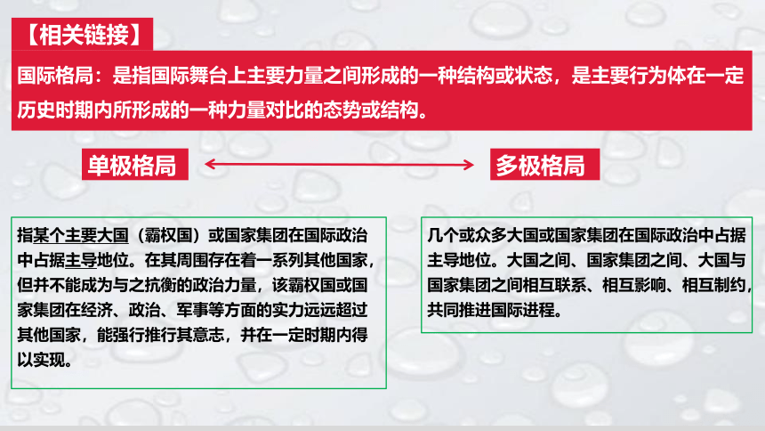 专题二 世界多极化课件(共38张PPT)-2024年高考政治二轮专题复习（统编版选择性必修一）