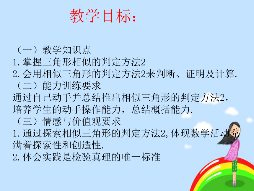 北师大版九年级上册 数学 课件： 4.4探索三角形相似的条件（二）(共17张PPT)