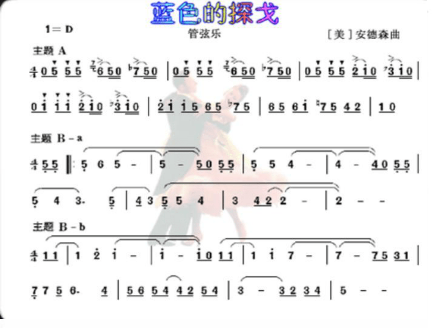 人音版七年级音乐上册蓝色的探戈课件(共14张PPT)