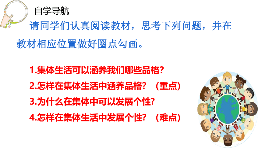 （核心素养目标）6.2集体生活成就我课件（ 共25张PPT）