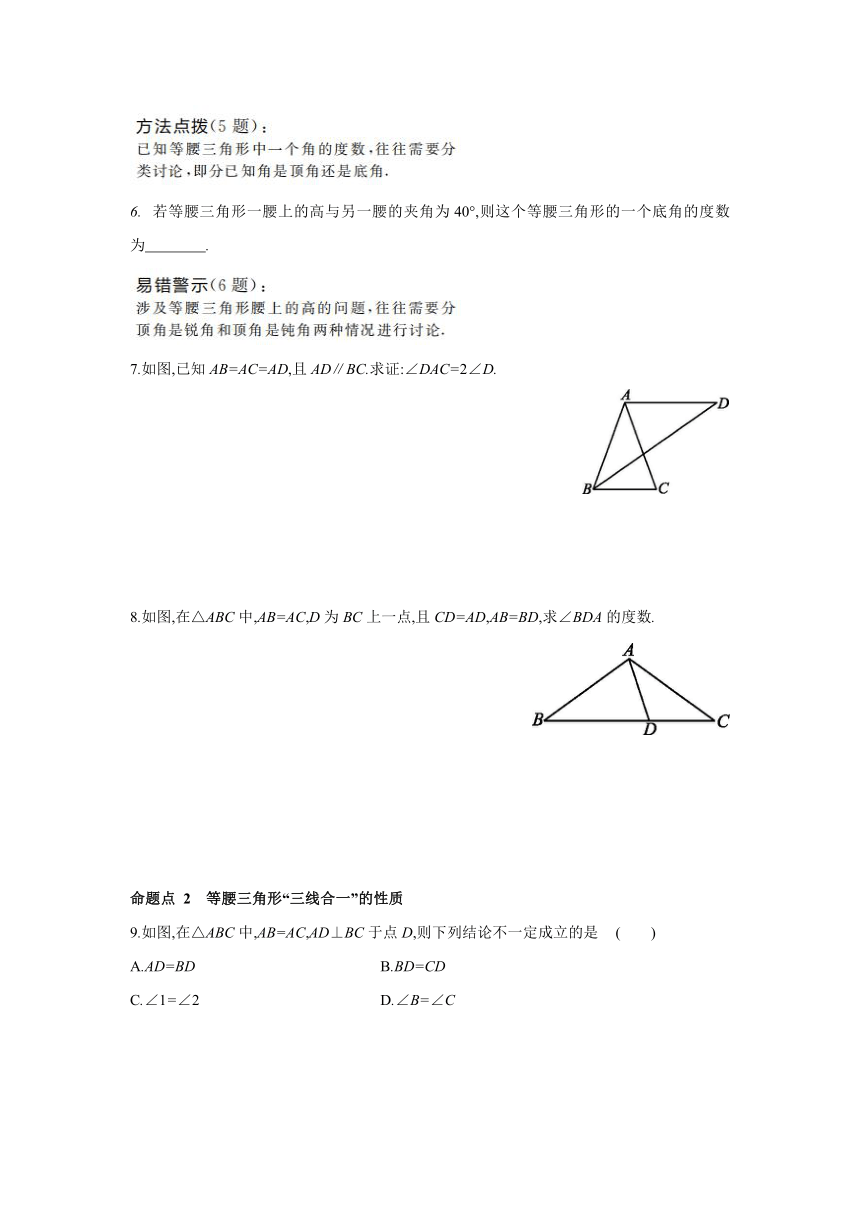 人教版数学八年级上册同步提优训练：13.3.1 第1课时 等腰三角形的性质（Word版含答案）