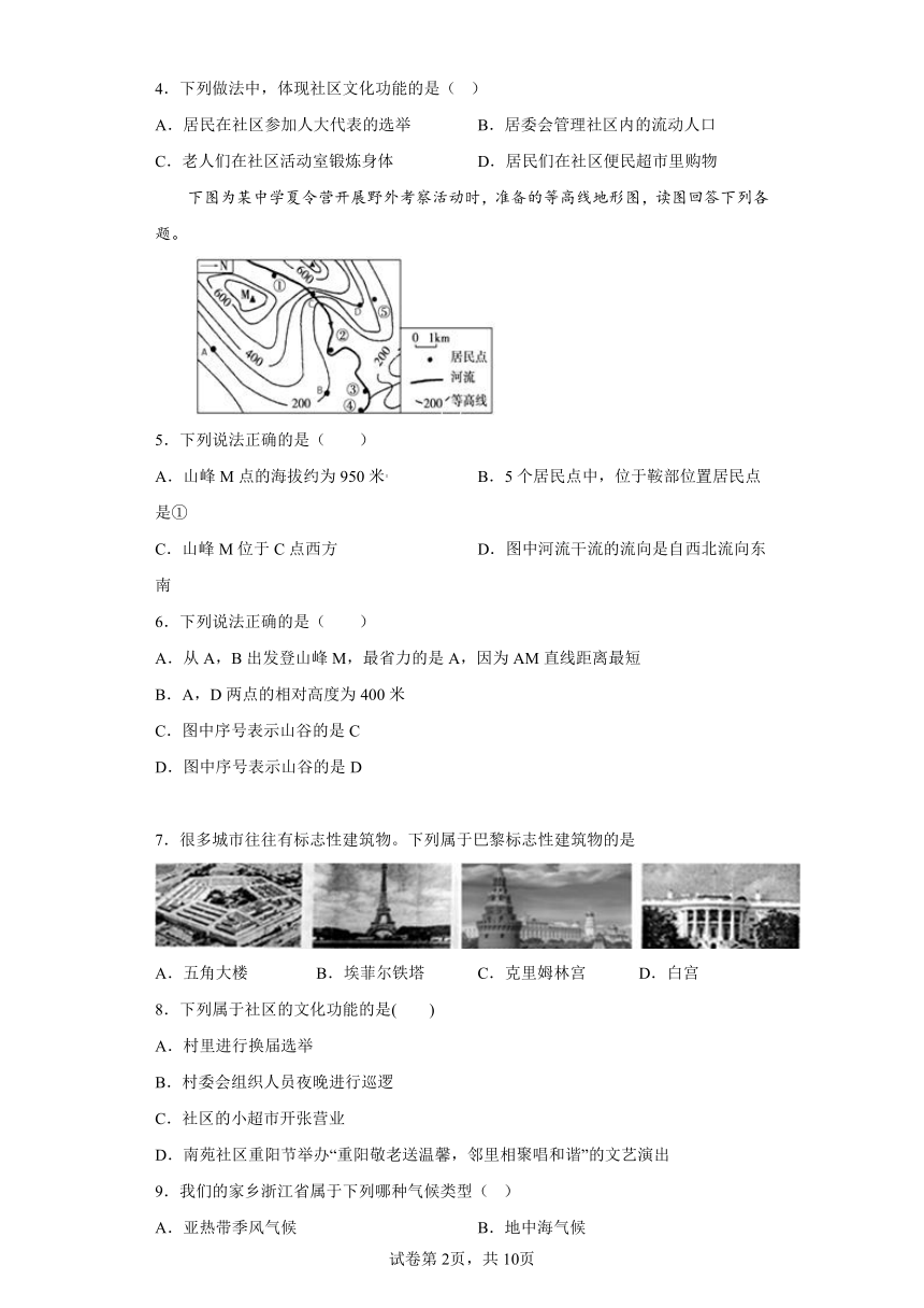 1.1 我的家在哪里 选择题 专题训练（含答案）部编版人文地理七年级上册