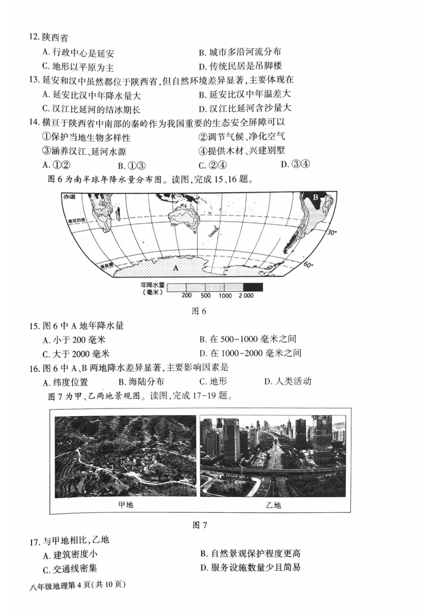 2023年北京市大兴区八年级学业考试二模地理试卷（PDF版无答案）