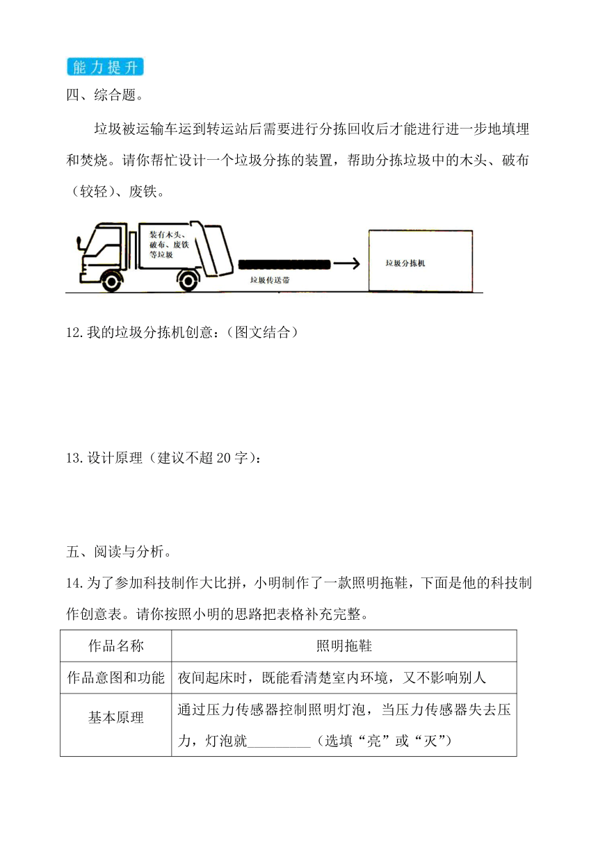 2023-2024学年科学六年级下册（大象版）5.1创意同步分层作业（含答案）