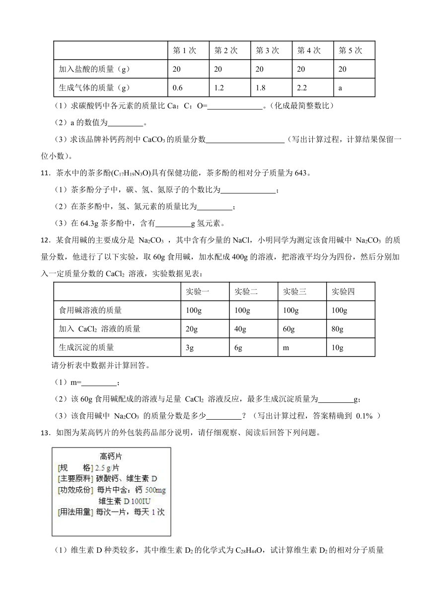 2024年中考化学备战二轮复习----计算题(含解析)