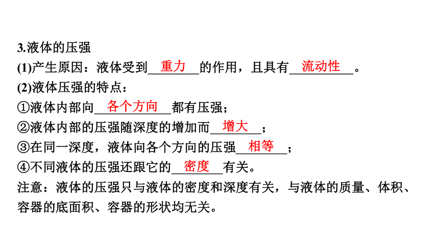 2024年中考广东专用物理一轮知识点梳理复习第10讲　压强课件 (共39张PPT)
