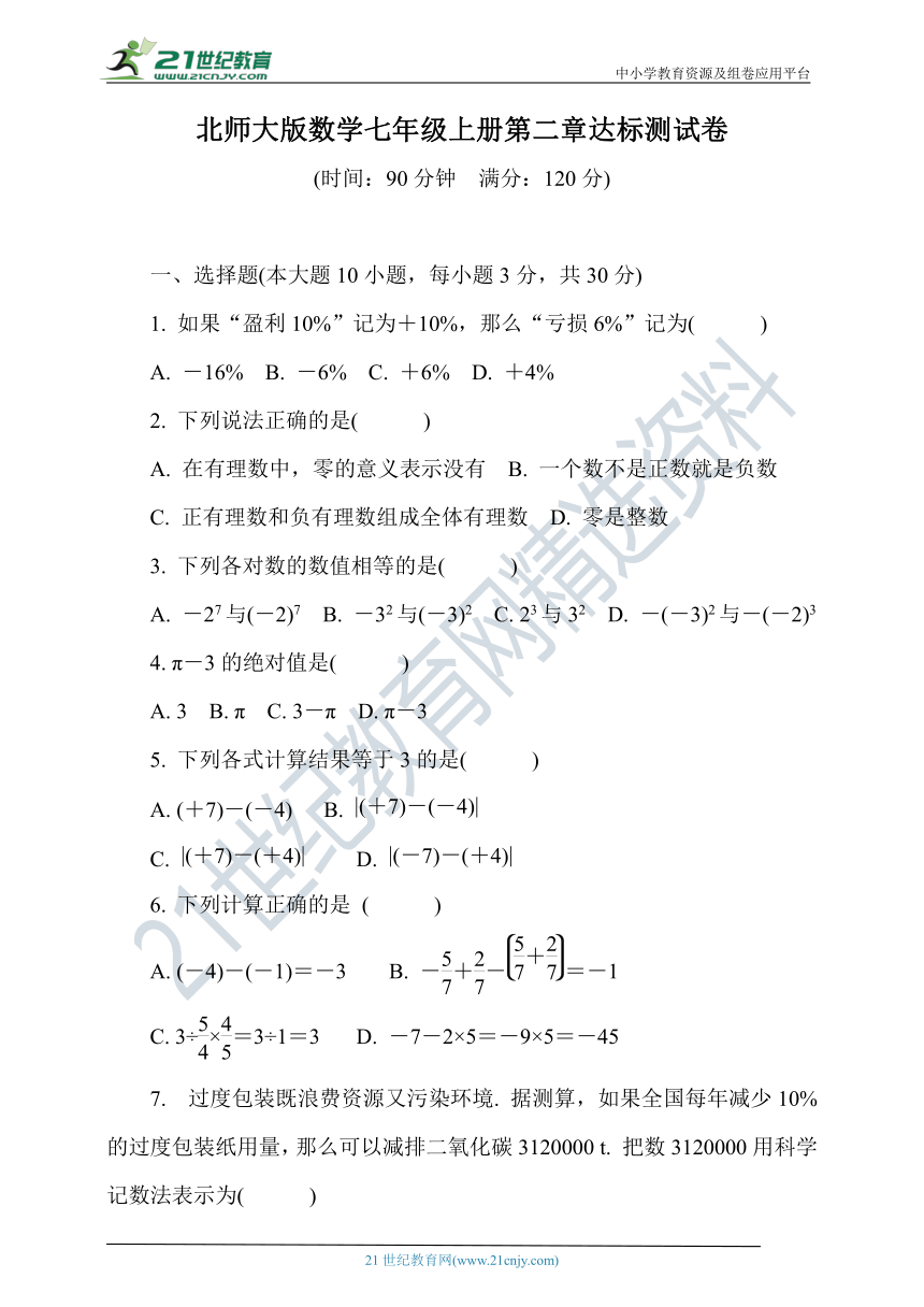 第二章 有理数及其运算达标测试卷（含答案）