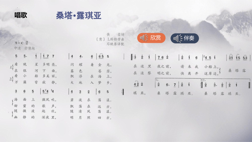 人教版七年级下册第五单元《环球之旅（二）——欧洲与大洋洲》课件  (共23张PPT内嵌音频)