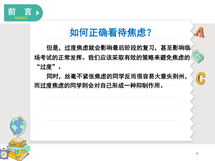 2023届高考考前心理辅导 高考加油 课件 (32张PPT)