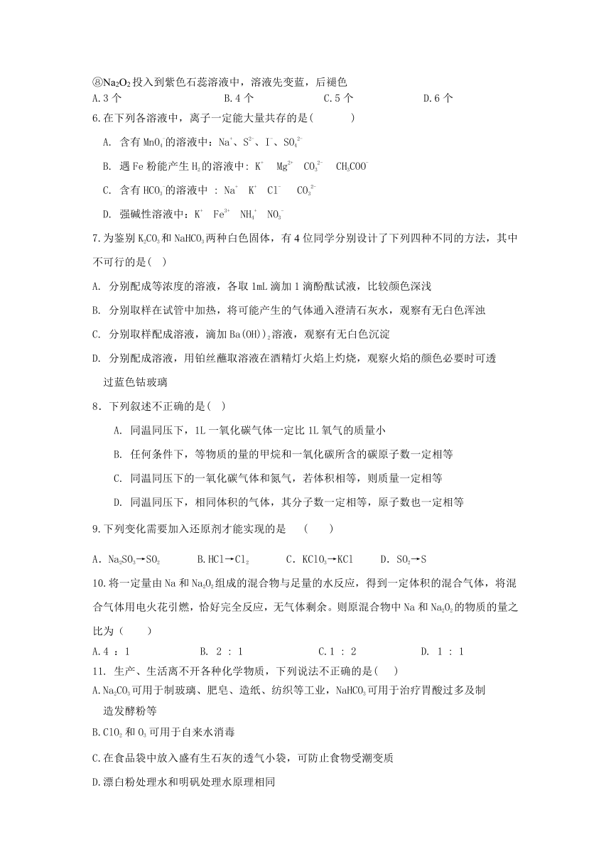 吉林省洮南市第一中学2021-2022学年高一上学期期中考试化学试卷（Word版含答案）