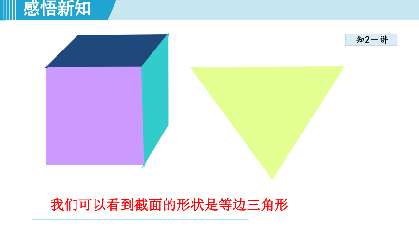 北师大版七上数学1.3   截一个几何体课件（共30张PPT）