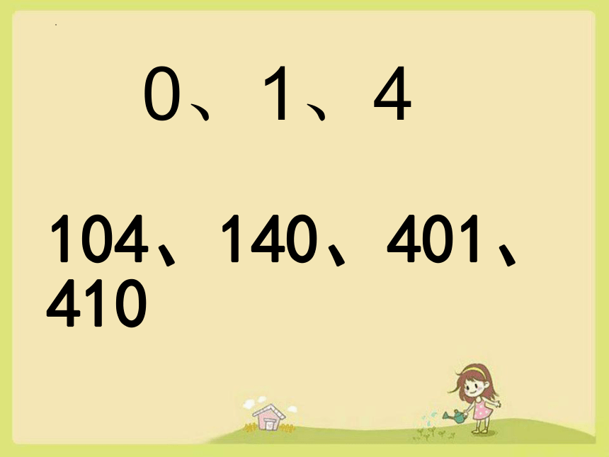 二年级数学下册人教版 《1000以内数的认识》课件（44张PPT）