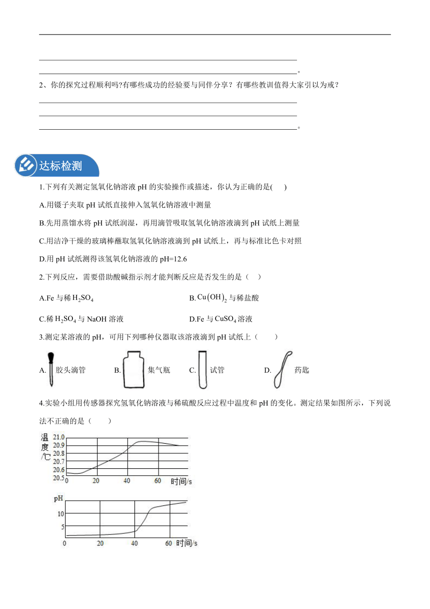 第二单元 到实验室去：探究酸和碱的化学性质 同步学案 初中化学鲁教版（五四学制）九年级全一册（2022年）