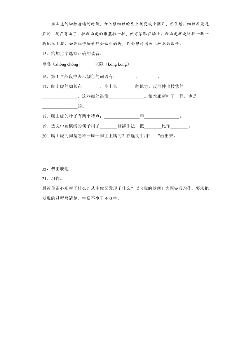 部编版四年级上册语文第三单元单元综合练（含解析）