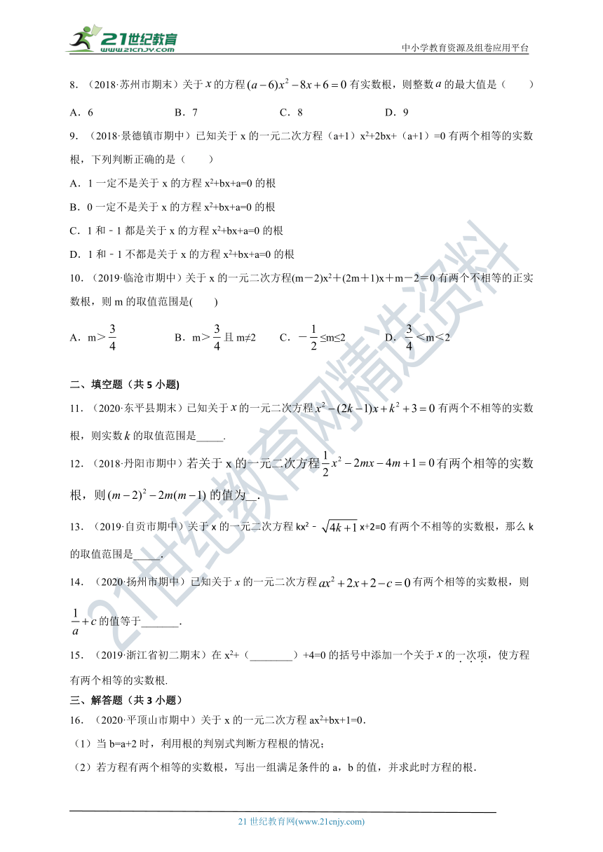 21.2.2 解一元二次方程（公式法）同步练习题（含答案）