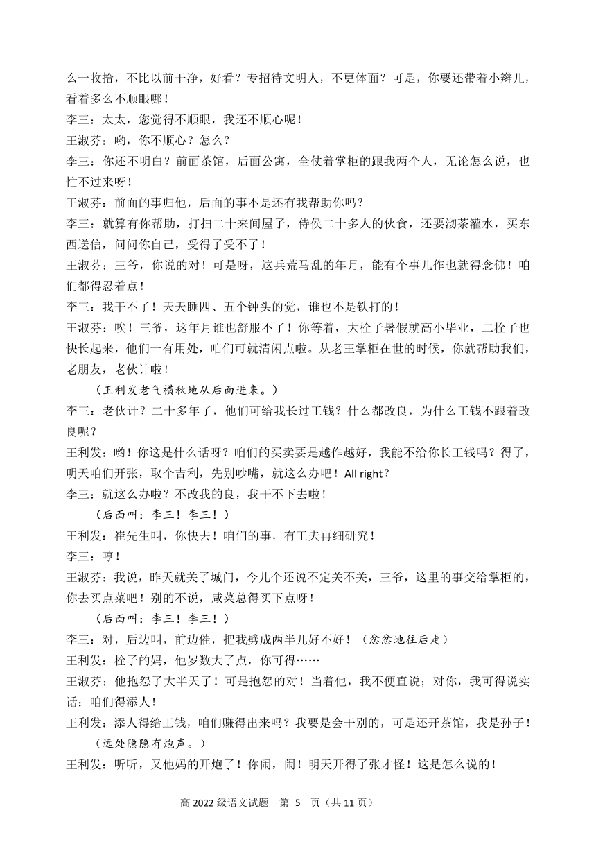 四川省凉山州安宁河联盟2022-2023学年高一下学期期中考试语文试题（PDF版含答案）