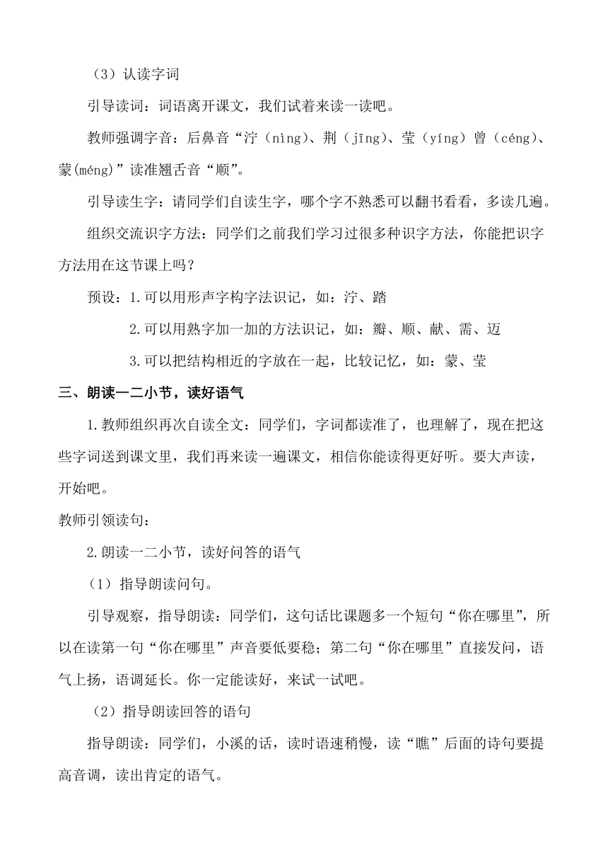 5 雷锋叔叔，你在哪里    教案+反思（2课时）