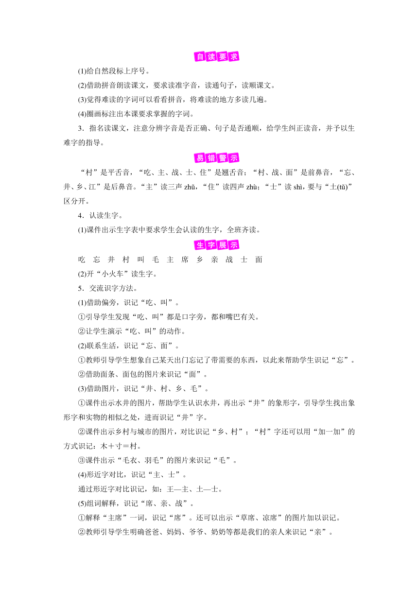 1　吃水不忘挖井人  教案