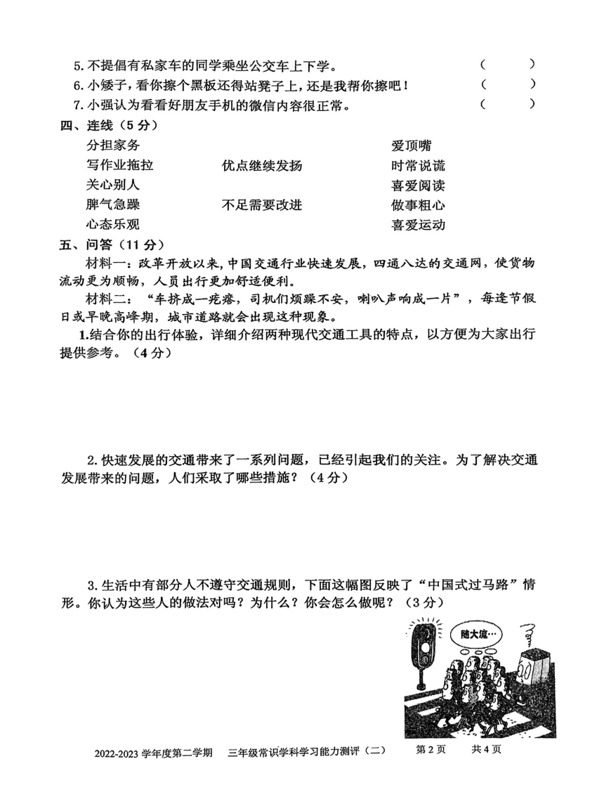 山东省枣庄市台儿庄区2022-2023学年三年级下学期期末考试常识试题（PDF版，无答案）