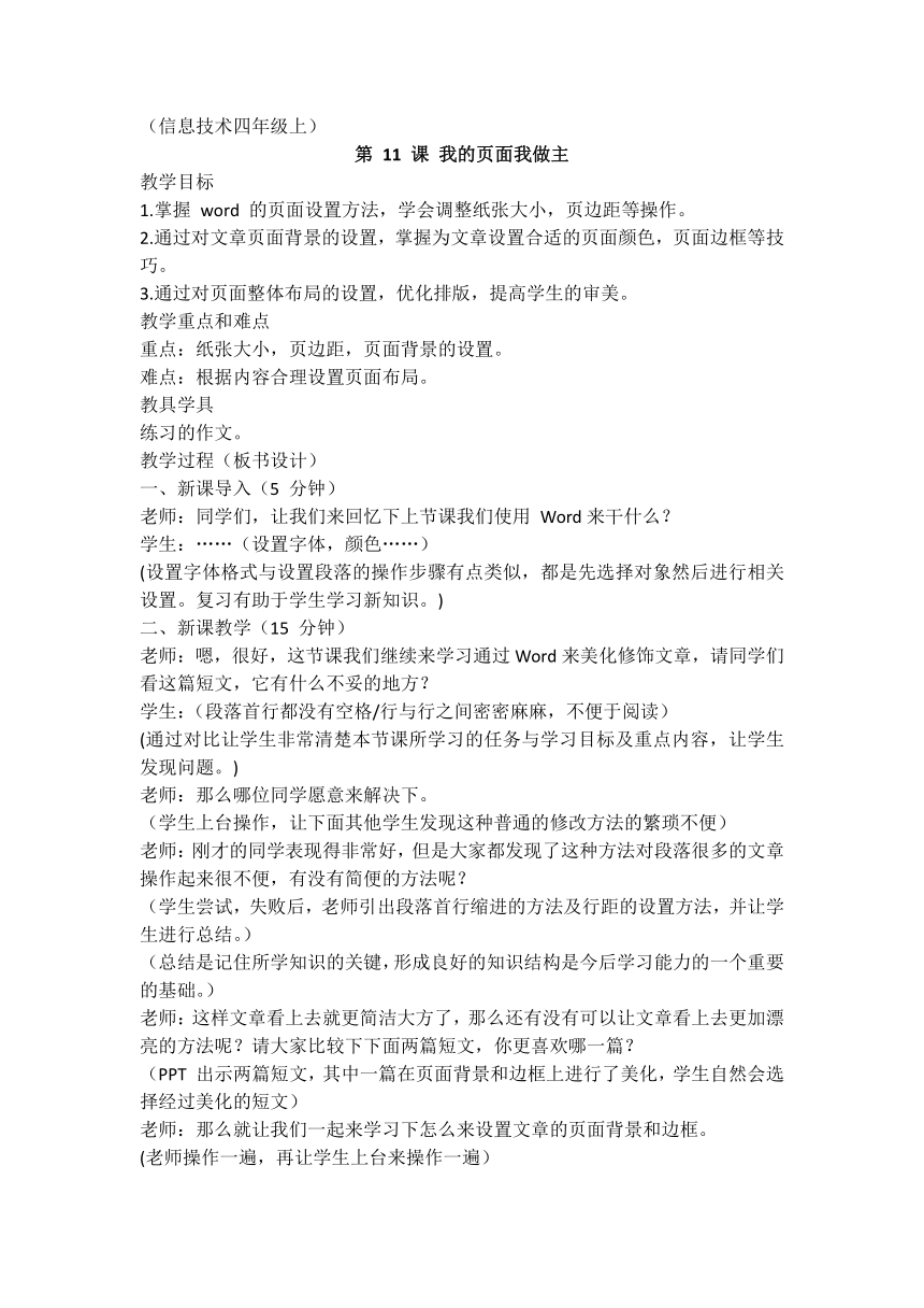 浙摄影版（2020）信息技术 四上 第11课 我的页面我做主 教案