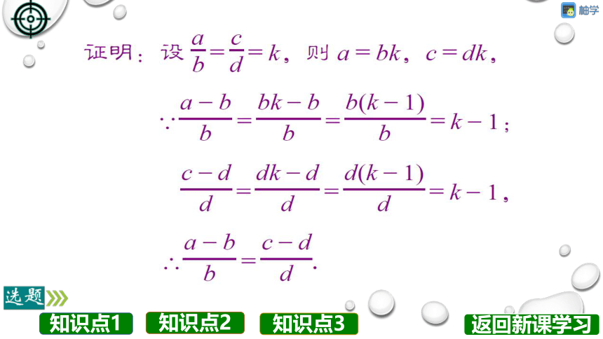 【分层教学方案】第24课时 成比例线段 课件