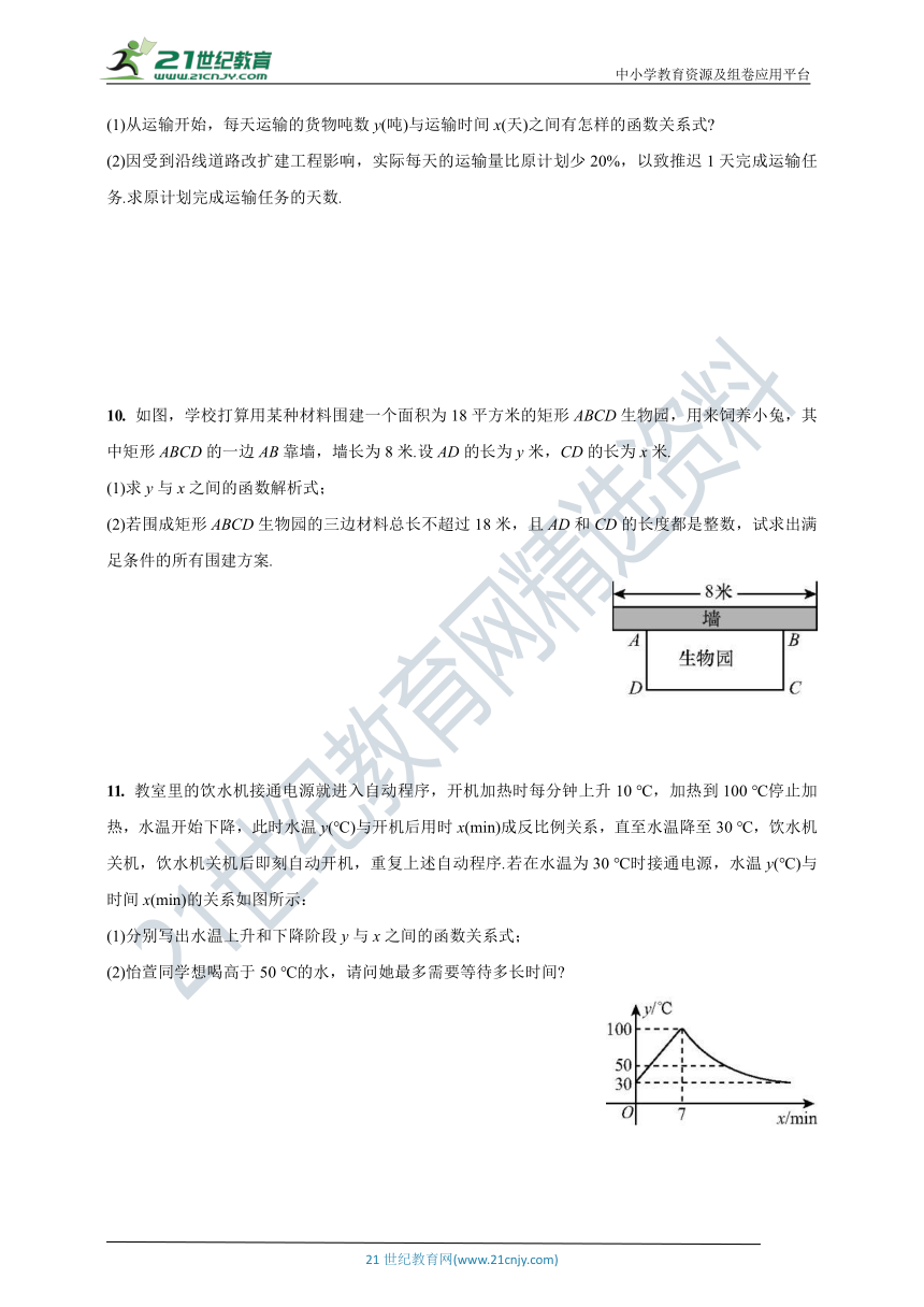 人教版九年级下册数学同步课时作业26.2　第1课时　反比例函数的实际应用(含答案)